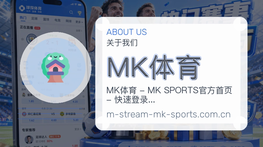 MK体育平台团队与服务展示
